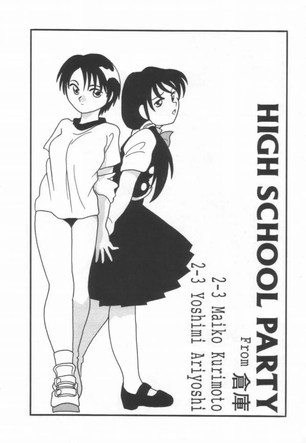 HIGH SCHOOL PARTY Page.16