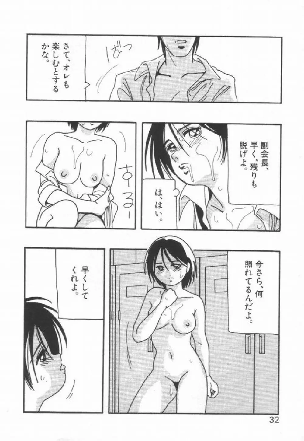 HIGH SCHOOL PARTY Page.36