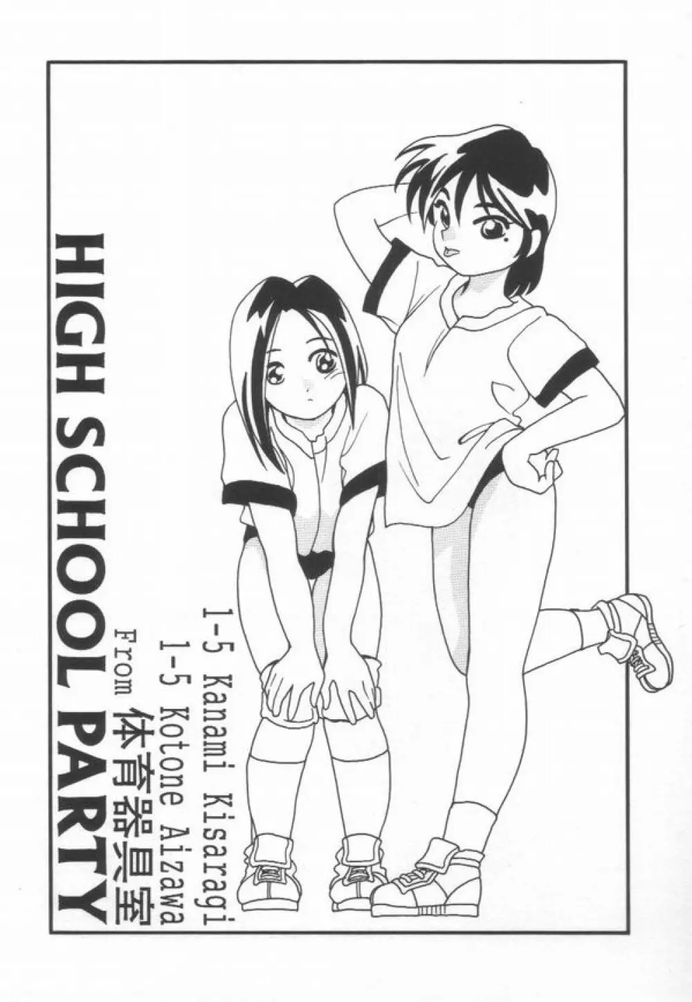 HIGH SCHOOL PARTY Page.48