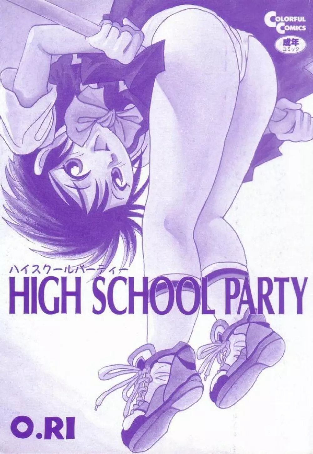HIGH SCHOOL PARTY Page.5