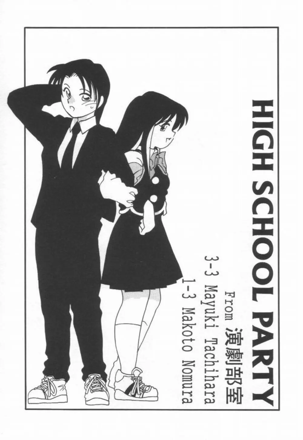 HIGH SCHOOL PARTY Page.83