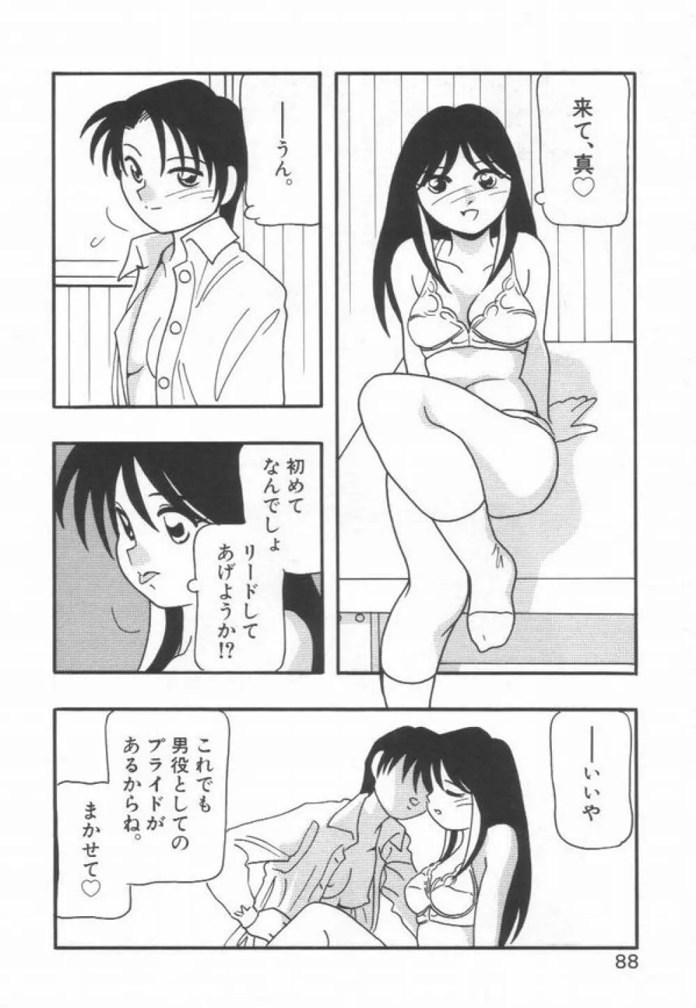 HIGH SCHOOL PARTY Page.92