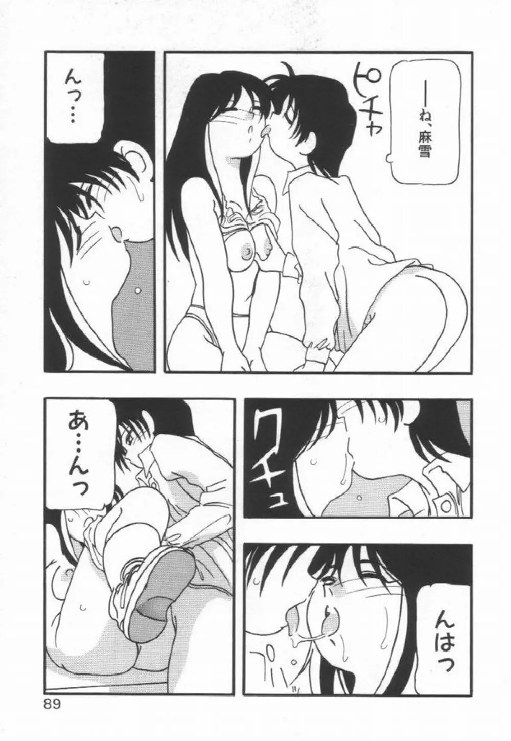 HIGH SCHOOL PARTY Page.93
