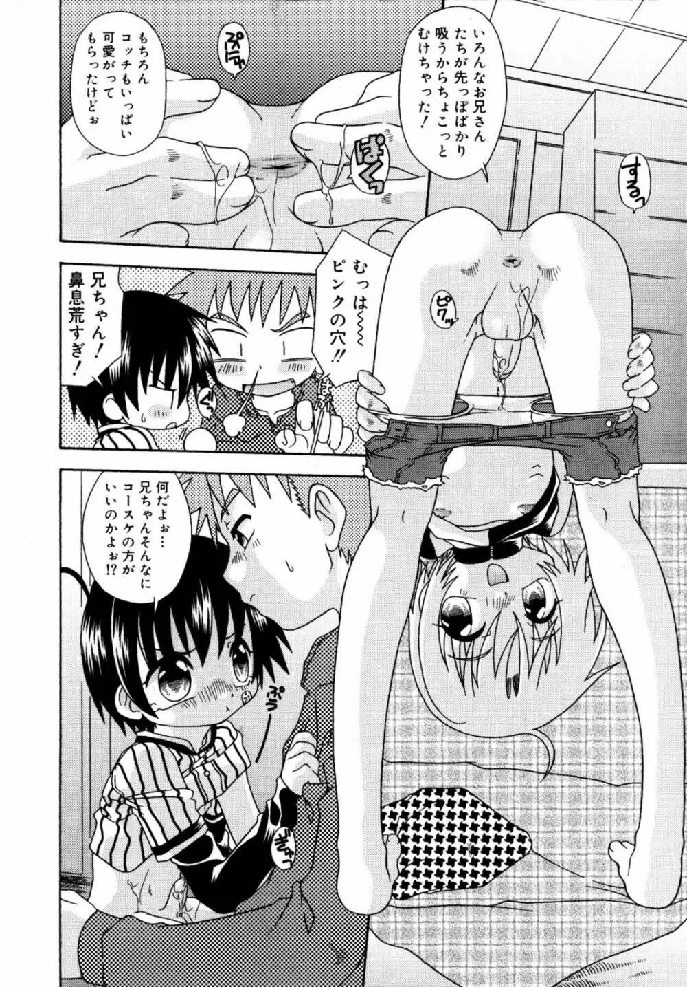 ナイトフライト Page.133