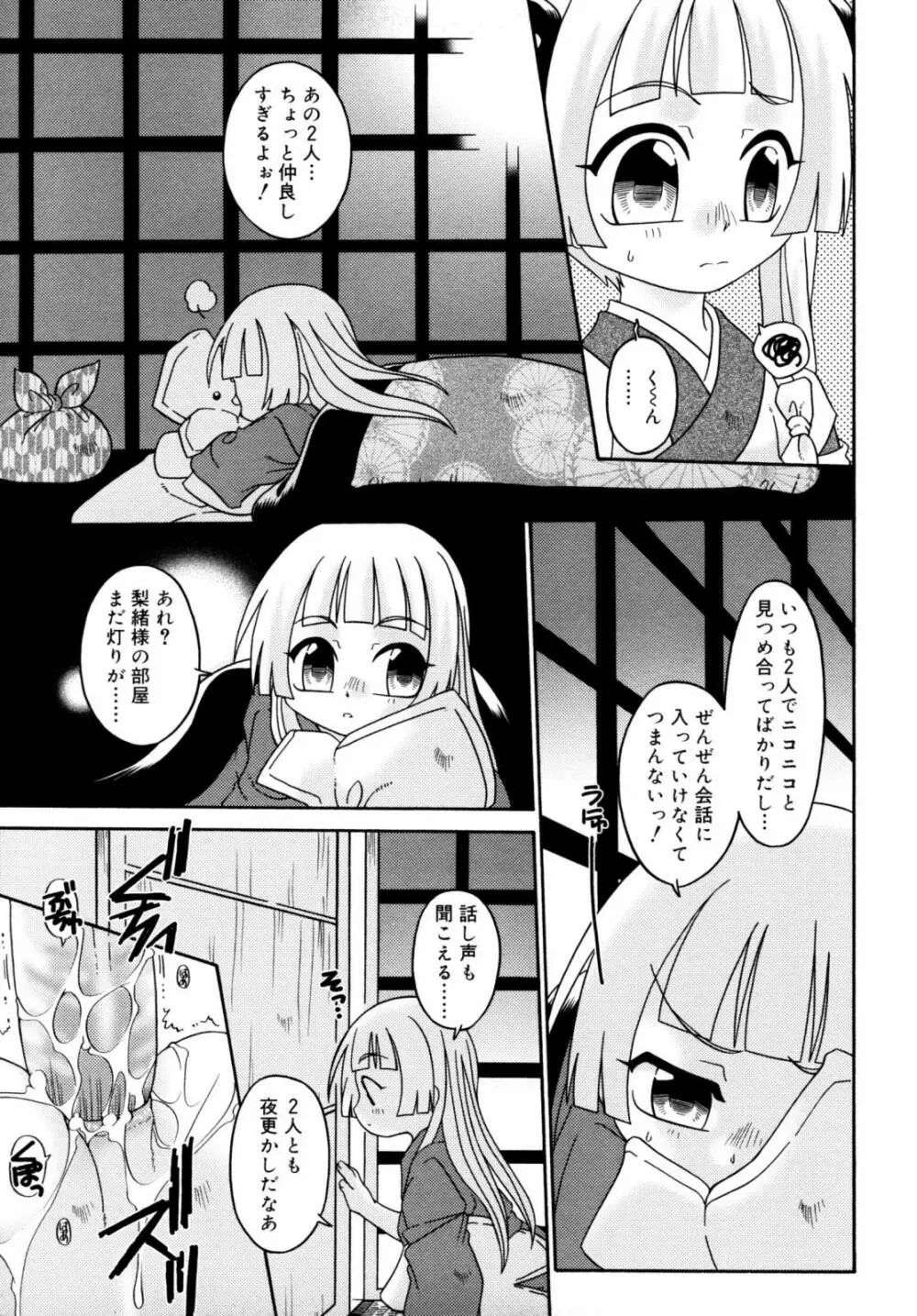 ナイトフライト Page.26