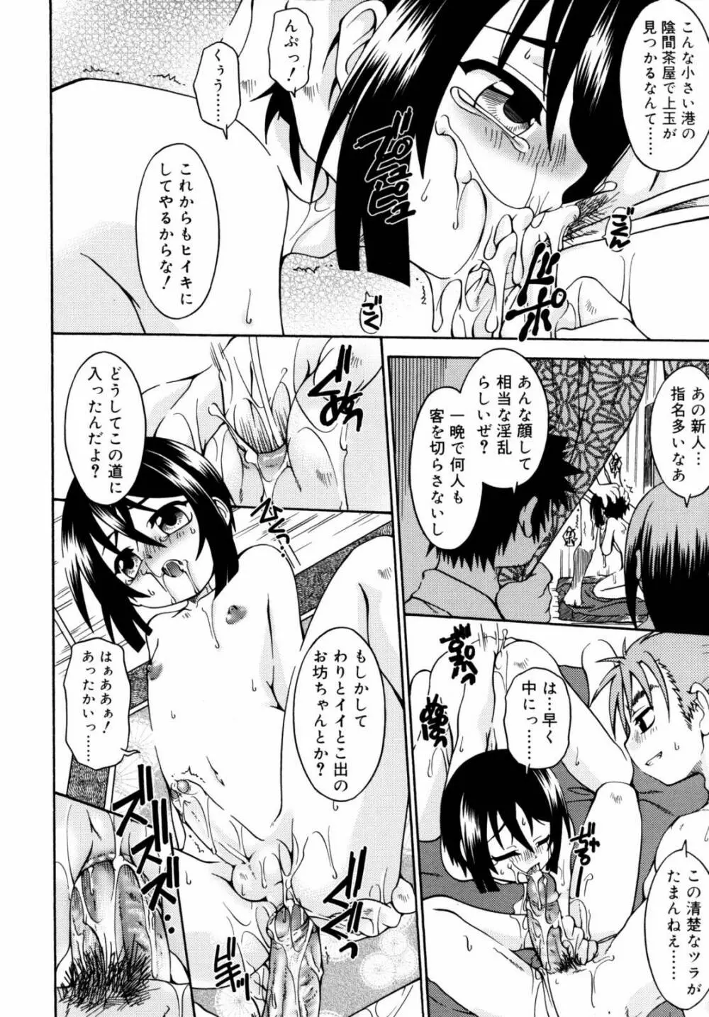 ナイトフライト Page.55