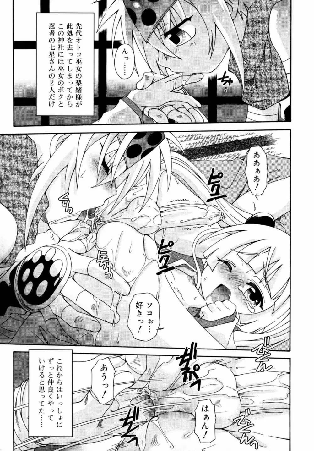 ナイトフライト Page.58