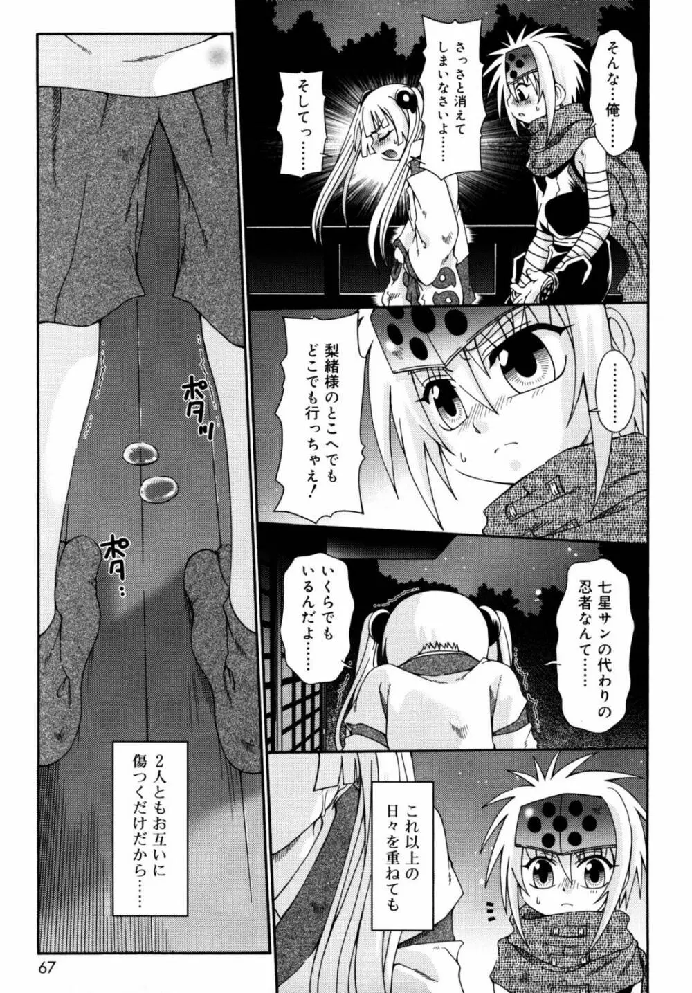 ナイトフライト Page.66