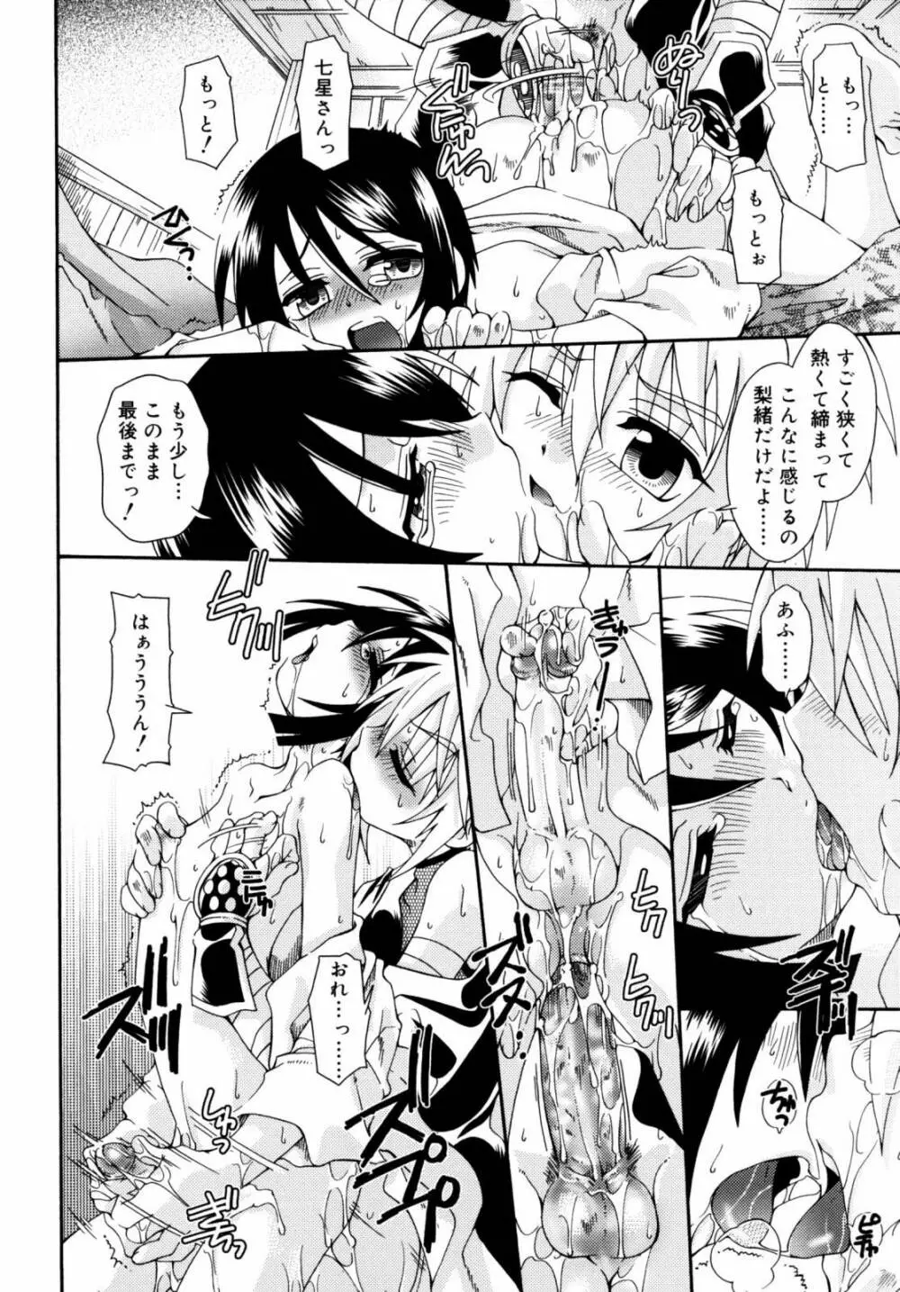 ナイトフライト Page.75