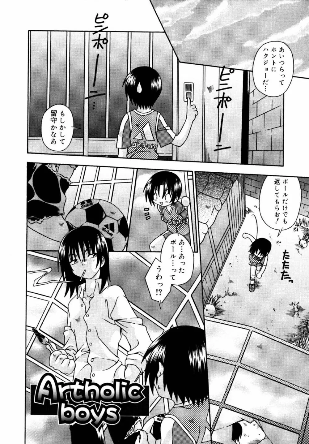 ナイトフライト Page.95