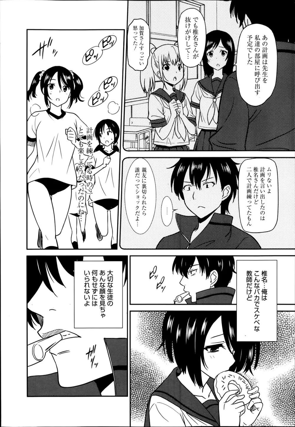 ワンダフルディズ 第1-3章 Page.28