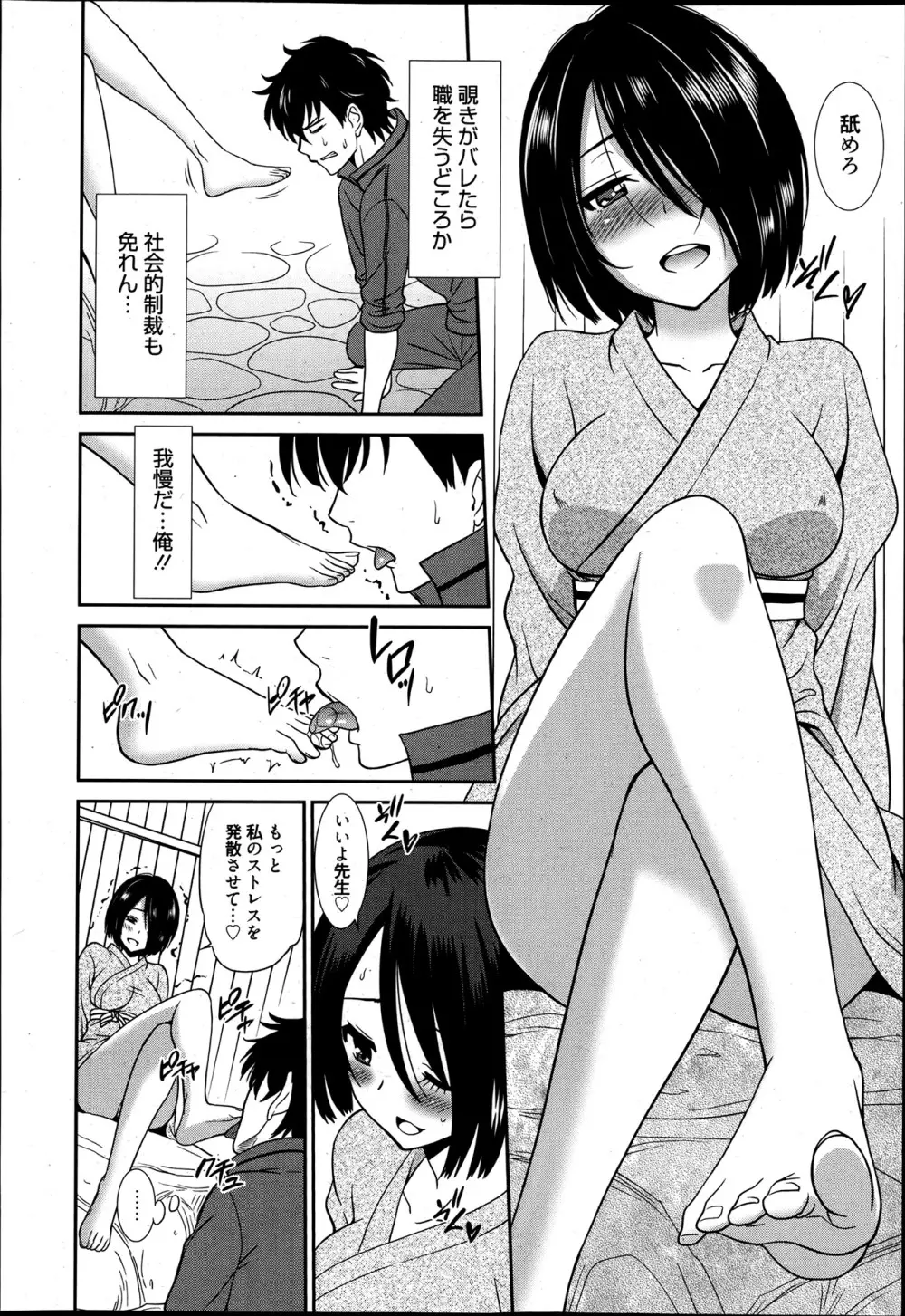 ワンダフルディズ 第1-3章 Page.8