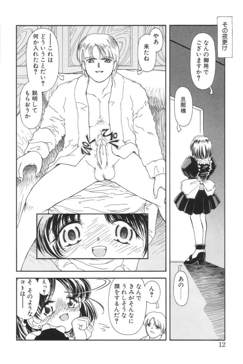 搾り初め嬢熱シロップ Page.10