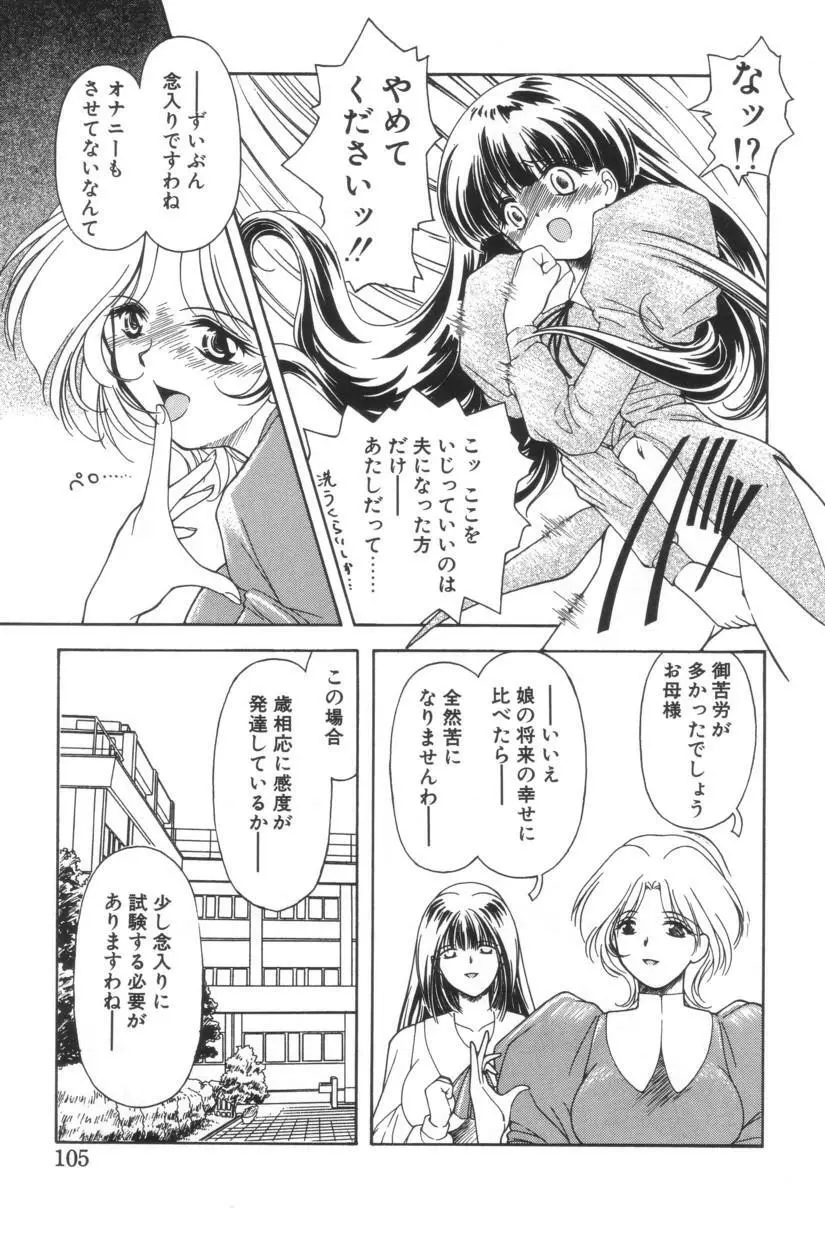 搾り初め嬢熱シロップ Page.102