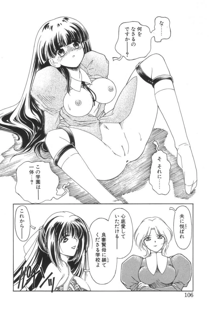 搾り初め嬢熱シロップ Page.103