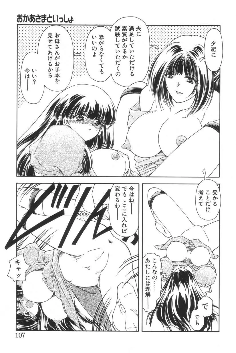 搾り初め嬢熱シロップ Page.104
