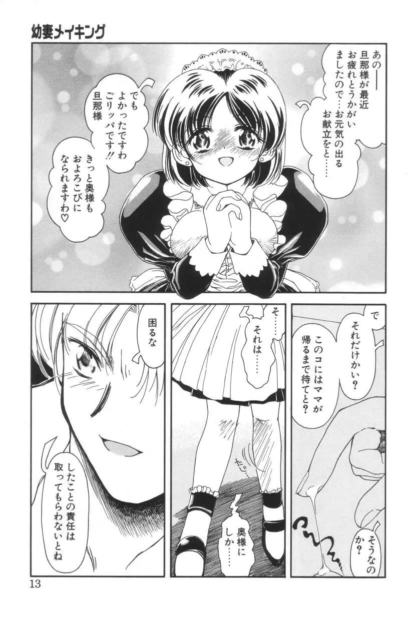 搾り初め嬢熱シロップ Page.11
