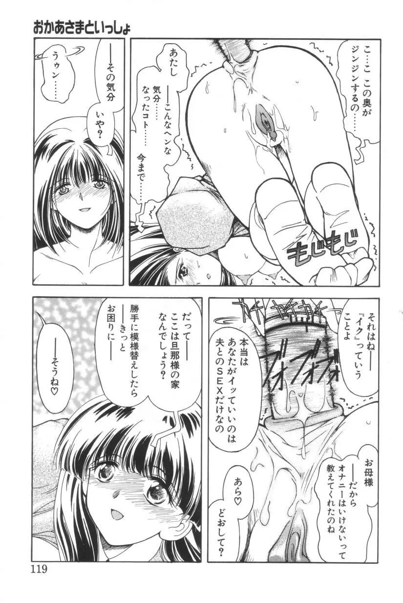 搾り初め嬢熱シロップ Page.116