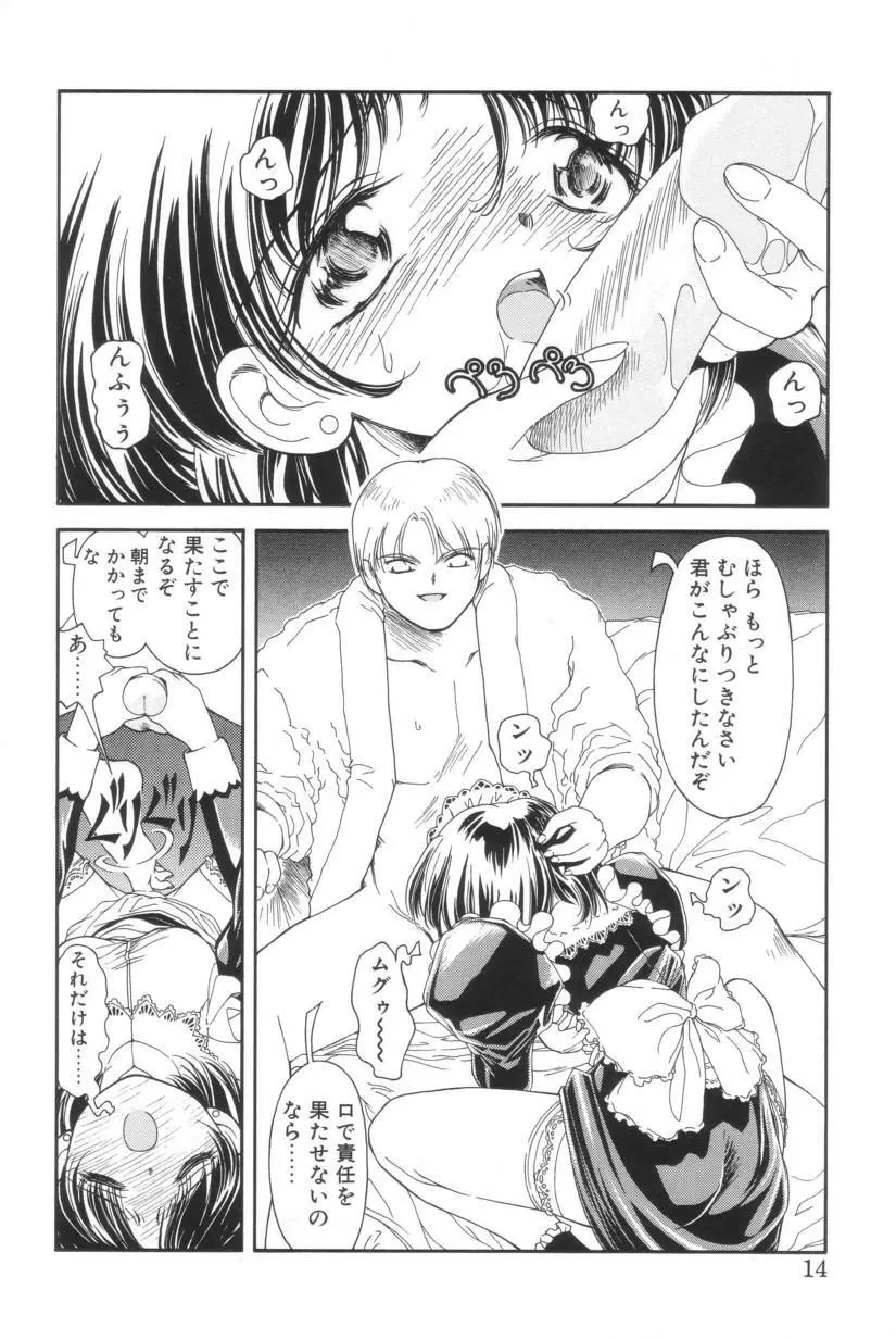 搾り初め嬢熱シロップ Page.12