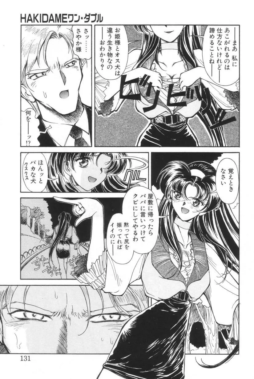 搾り初め嬢熱シロップ Page.128