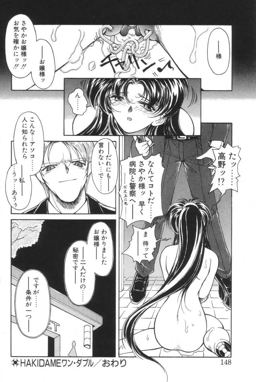 搾り初め嬢熱シロップ Page.145