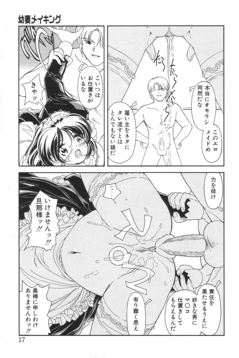 搾り初め嬢熱シロップ Page.15