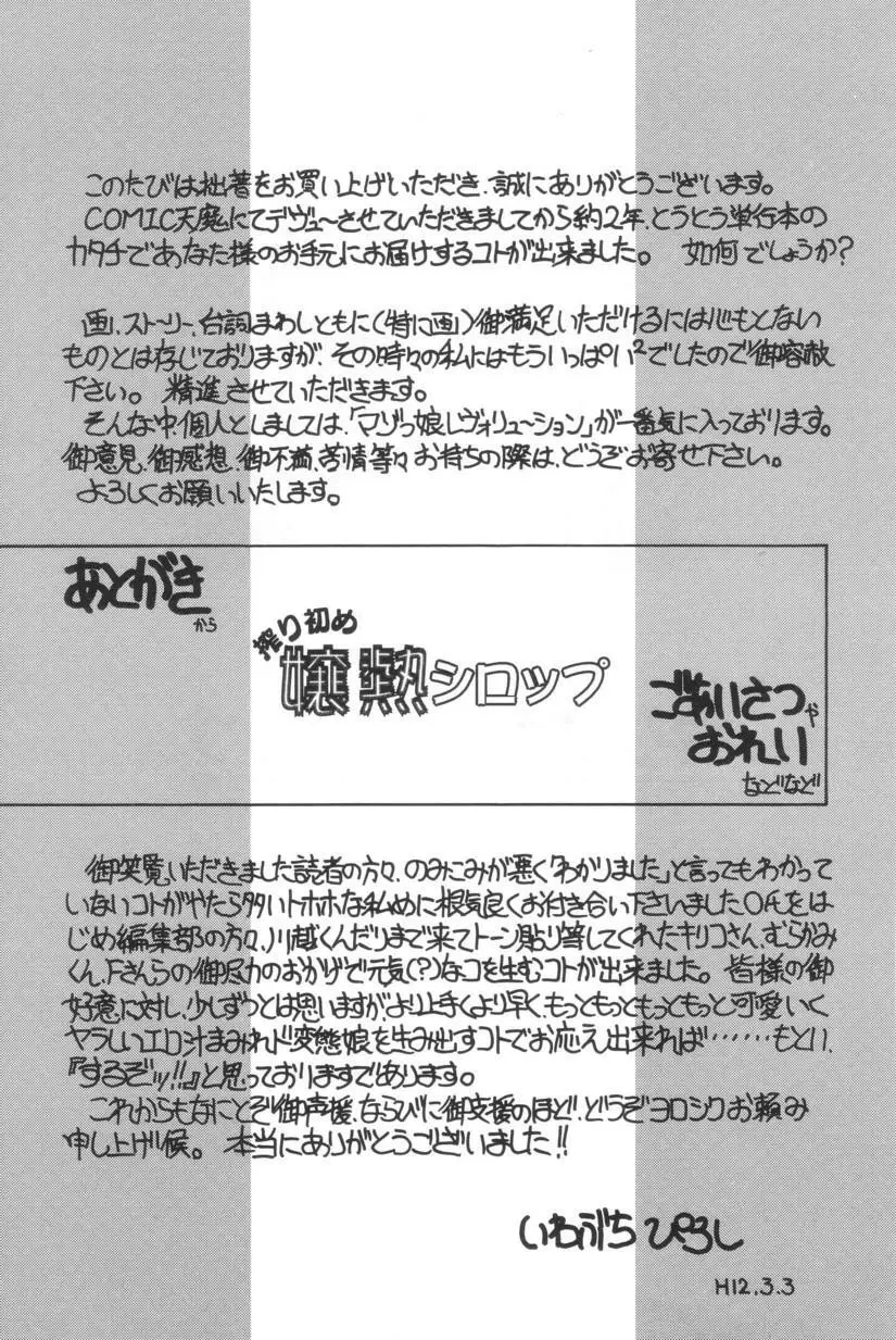 搾り初め嬢熱シロップ Page.186