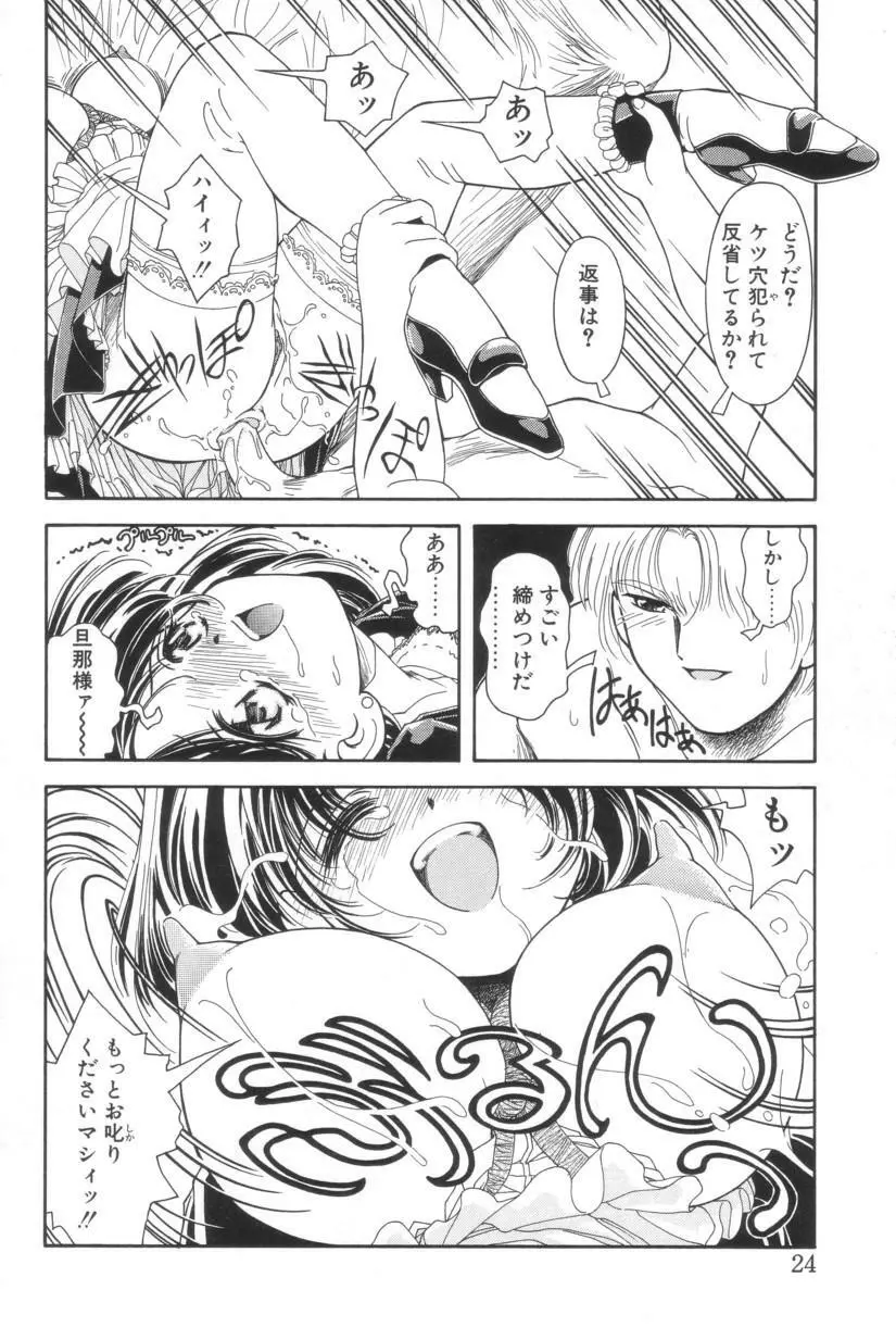 搾り初め嬢熱シロップ Page.22