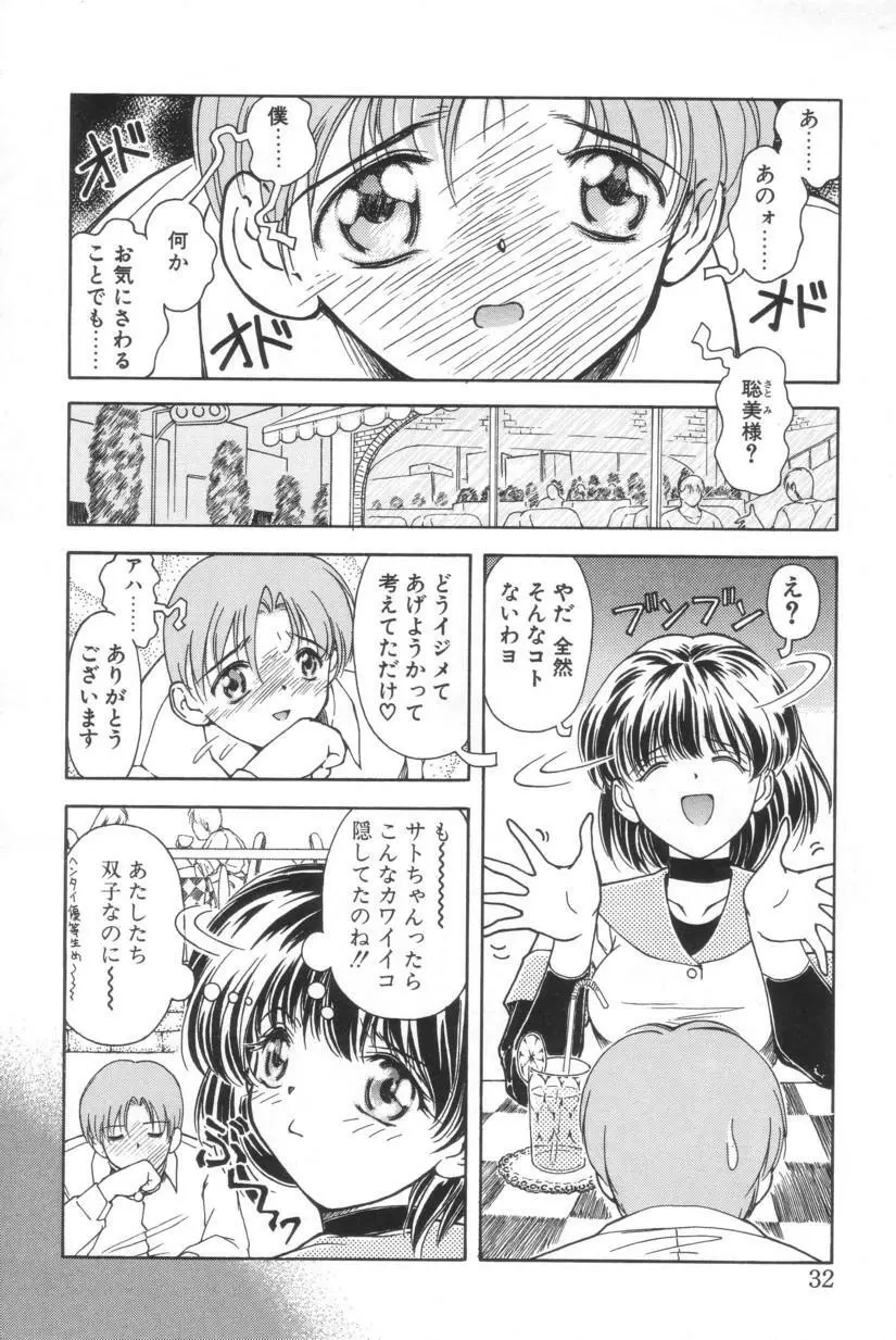 搾り初め嬢熱シロップ Page.30