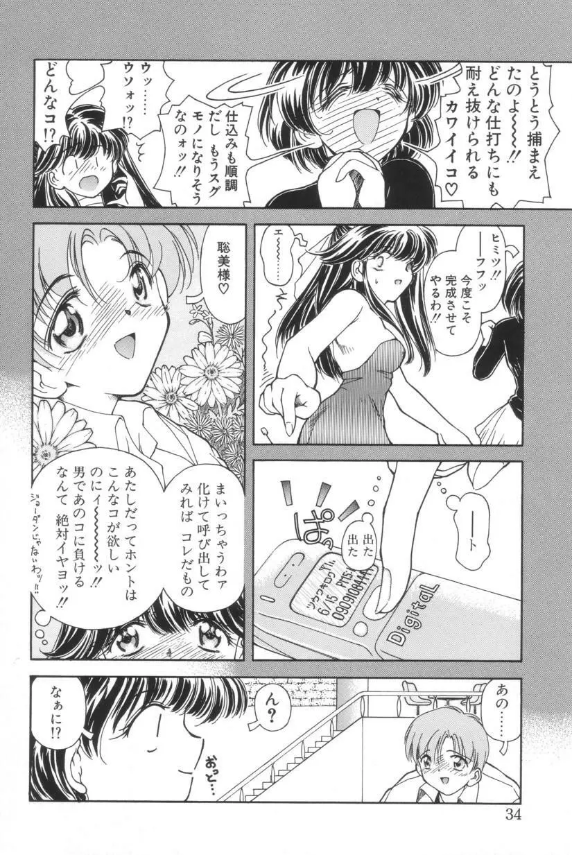 搾り初め嬢熱シロップ Page.32