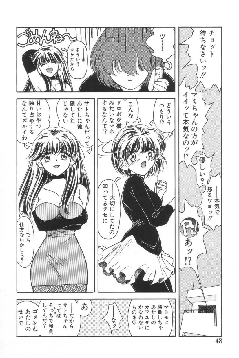 搾り初め嬢熱シロップ Page.46