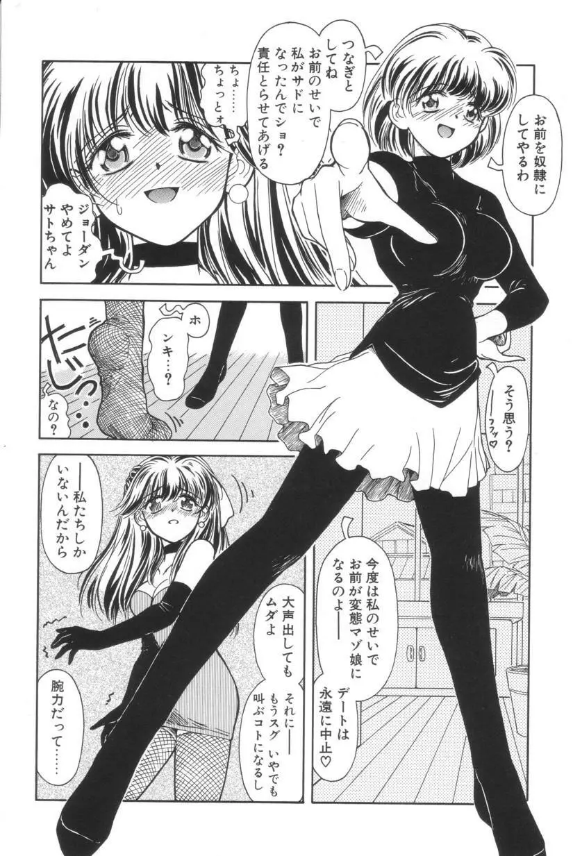 搾り初め嬢熱シロップ Page.48