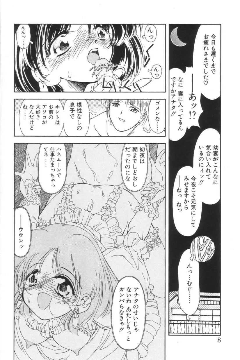 搾り初め嬢熱シロップ Page.6