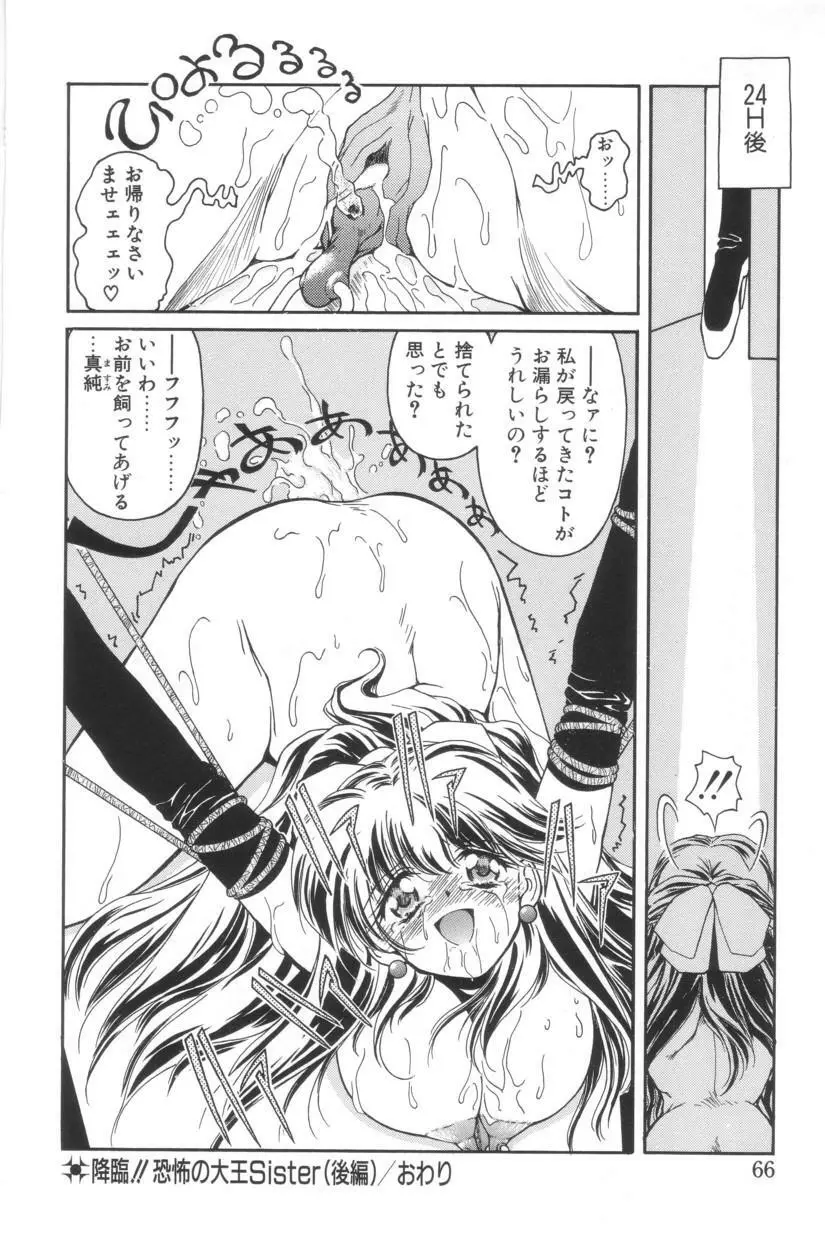 搾り初め嬢熱シロップ Page.64
