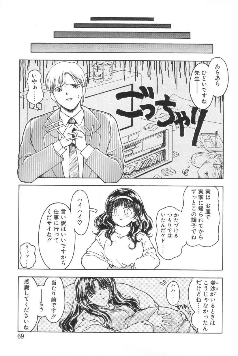 搾り初め嬢熱シロップ Page.67