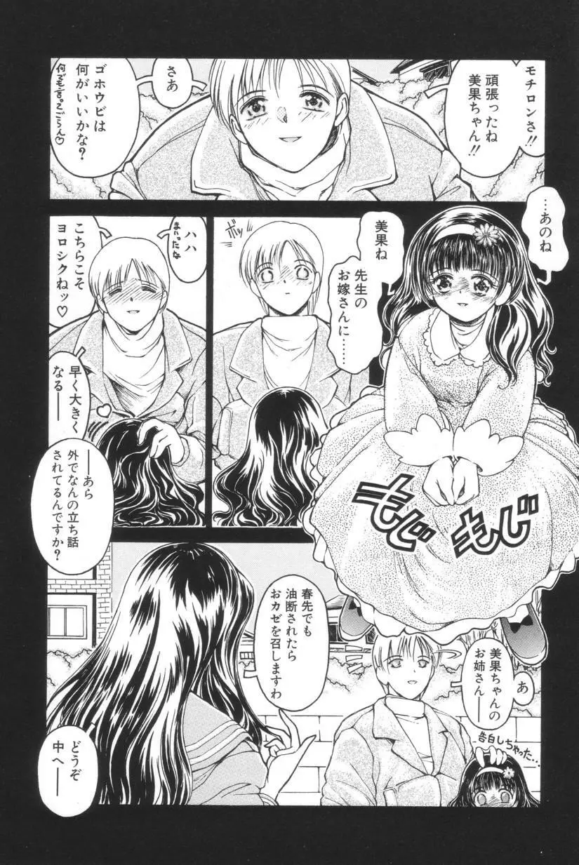 搾り初め嬢熱シロップ Page.68