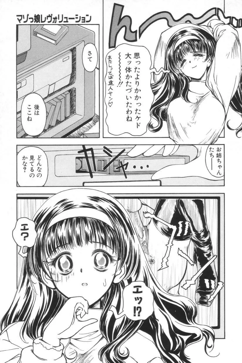 搾り初め嬢熱シロップ Page.70