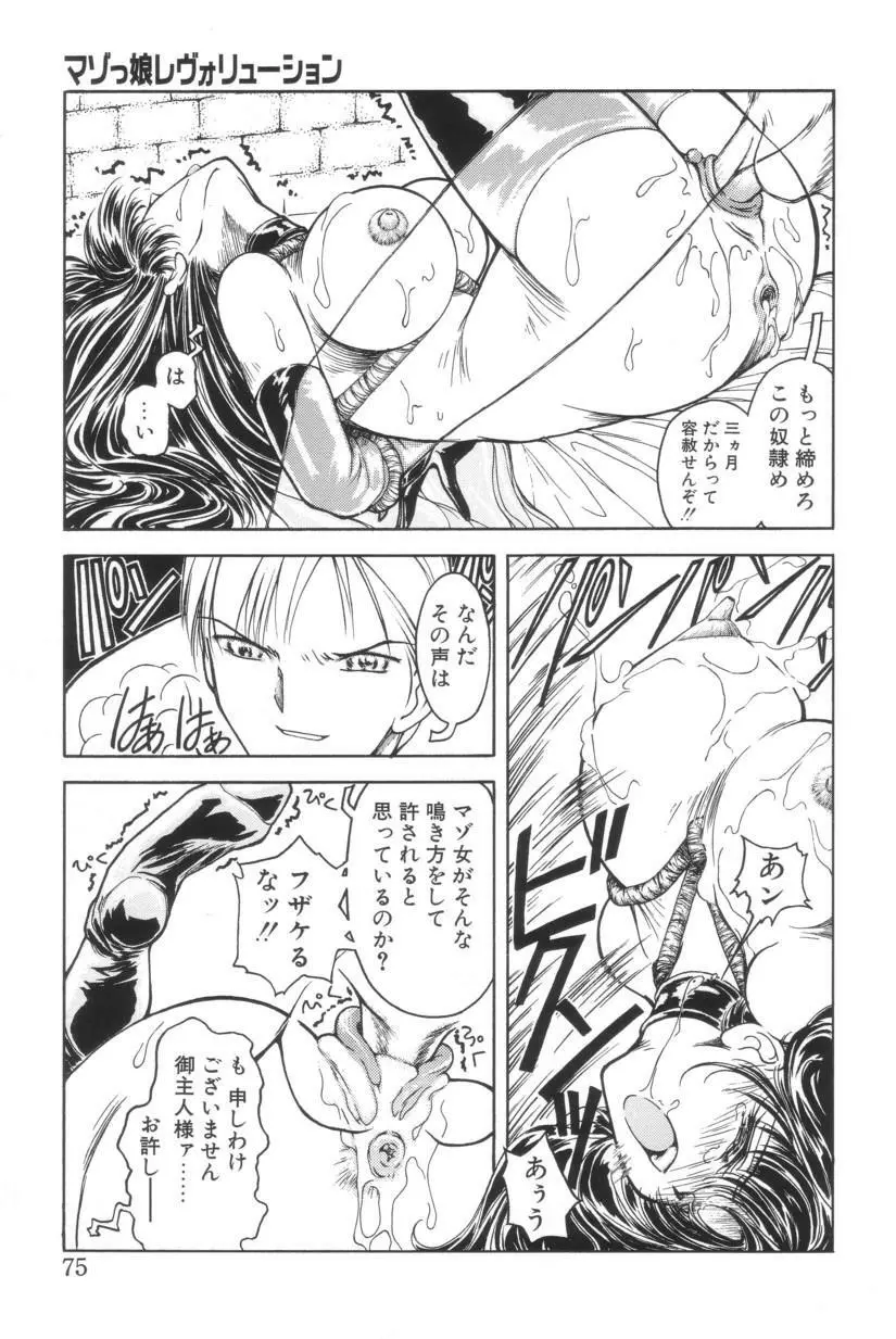 搾り初め嬢熱シロップ Page.72