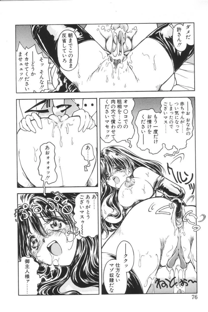搾り初め嬢熱シロップ Page.73