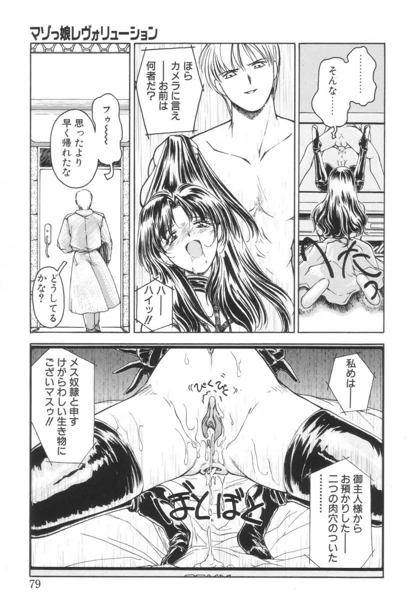 搾り初め嬢熱シロップ Page.76