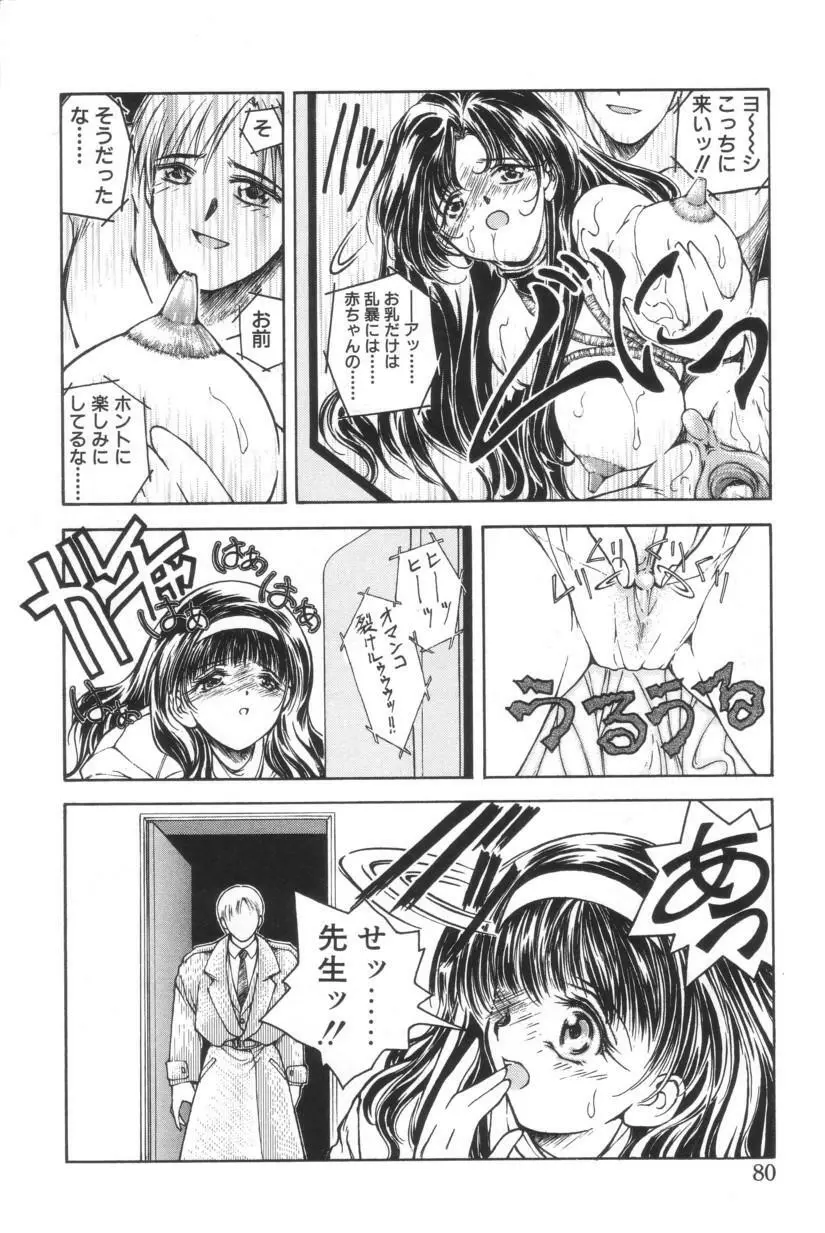 搾り初め嬢熱シロップ Page.77