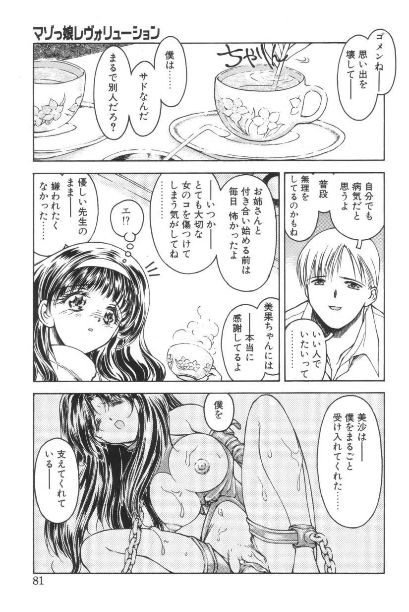搾り初め嬢熱シロップ Page.78