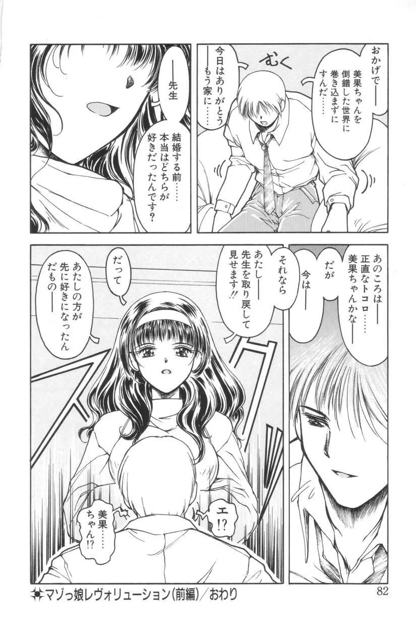 搾り初め嬢熱シロップ Page.79