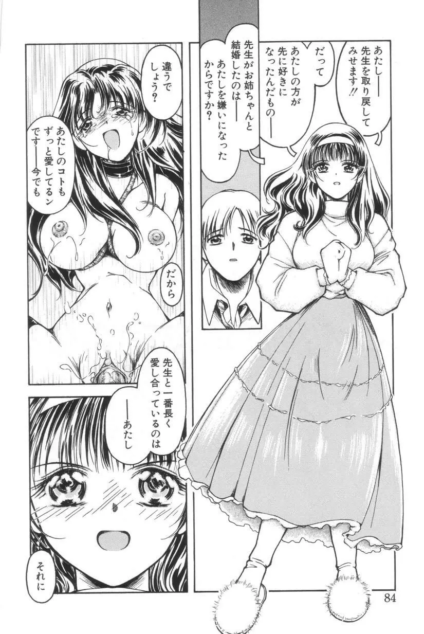 搾り初め嬢熱シロップ Page.81