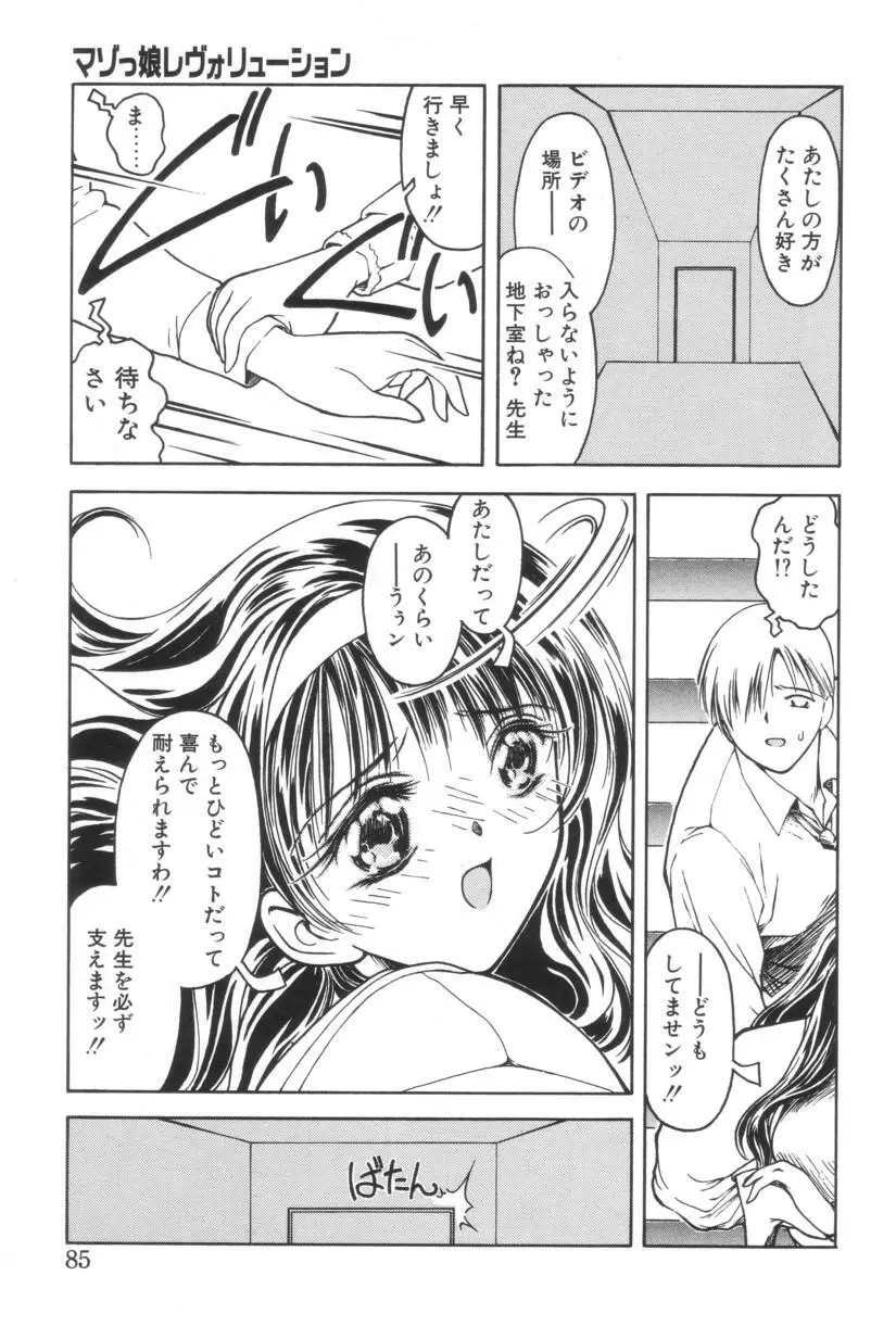 搾り初め嬢熱シロップ Page.82