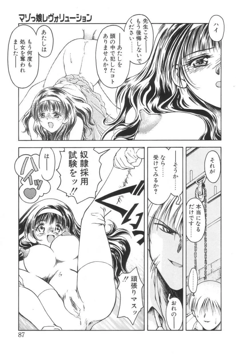 搾り初め嬢熱シロップ Page.84
