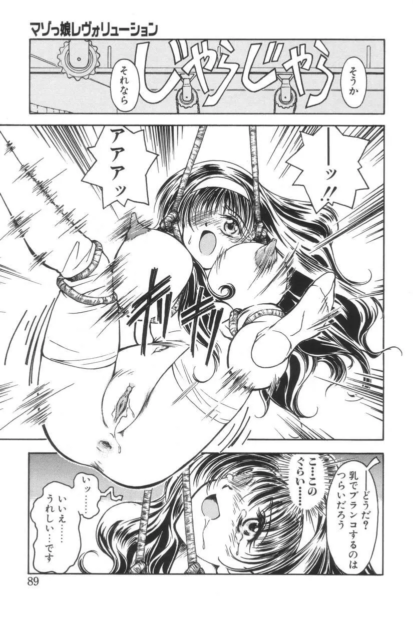 搾り初め嬢熱シロップ Page.86