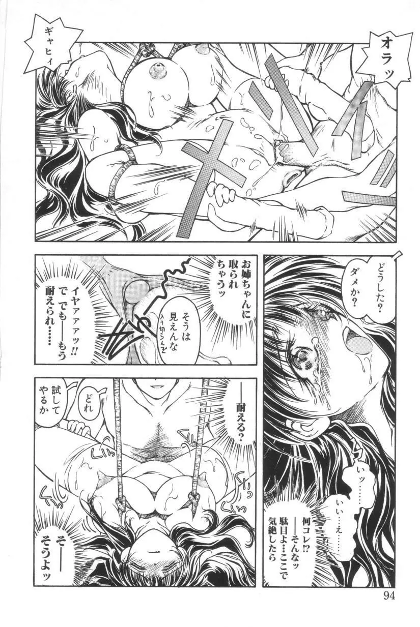 搾り初め嬢熱シロップ Page.91