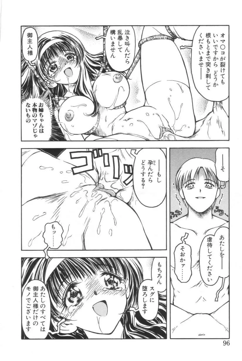 搾り初め嬢熱シロップ Page.93