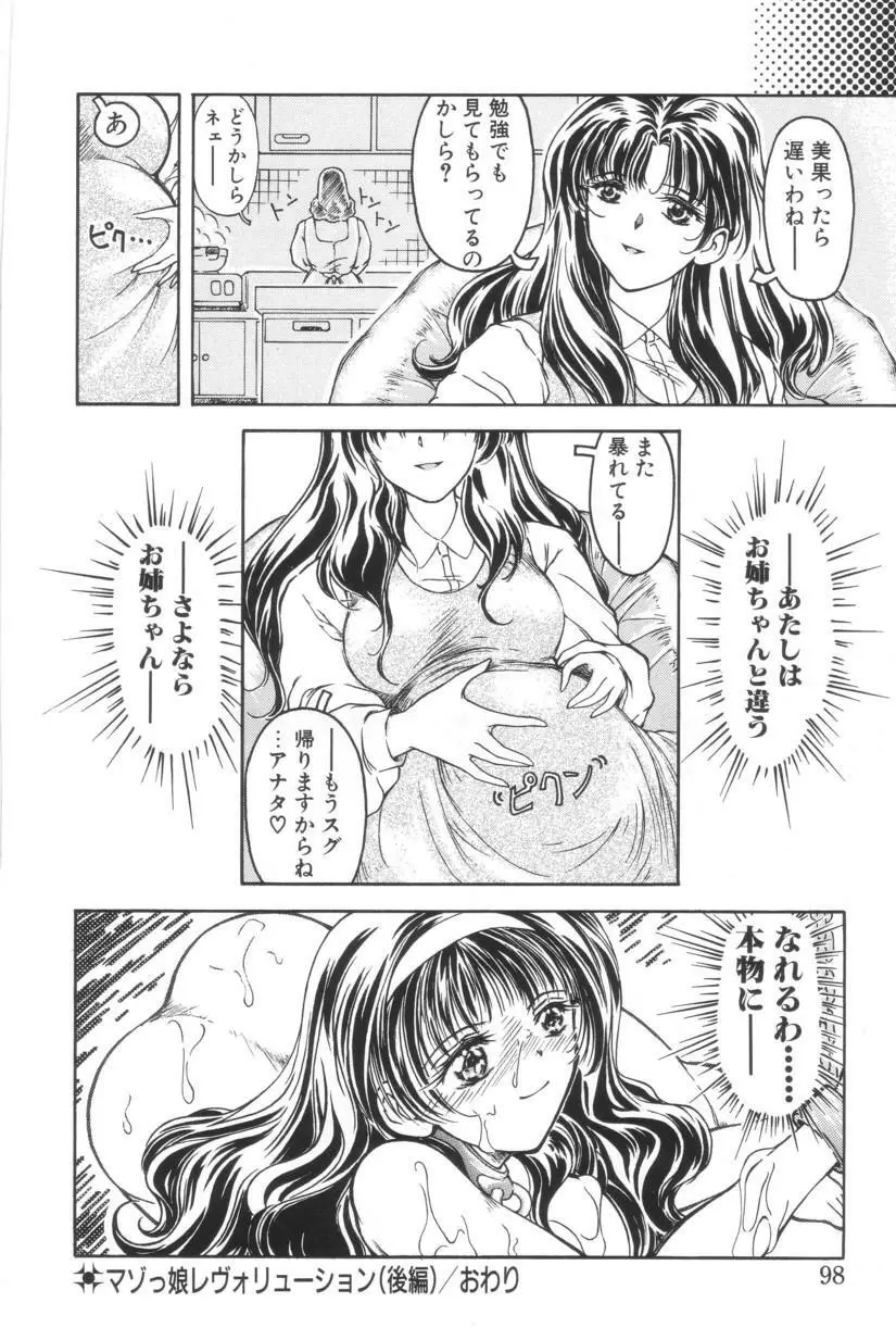 搾り初め嬢熱シロップ Page.95